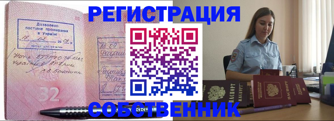 прописка для работы в Шлиссельбурге
